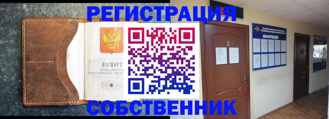прописка законно в Удмуртии